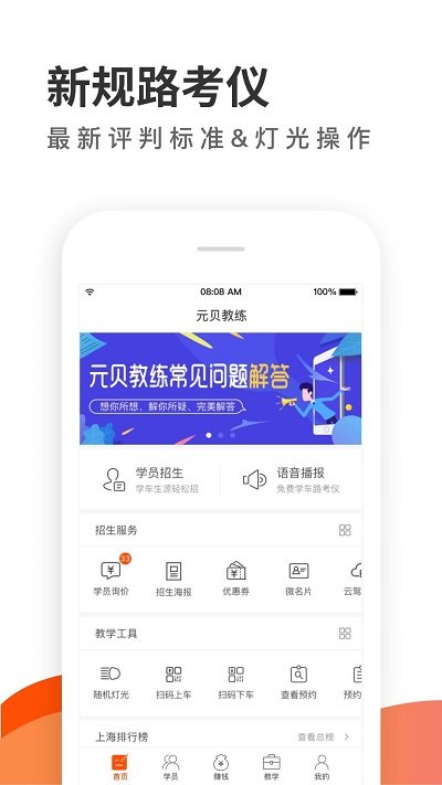元貝教練app下載-元貝教練最新版下載v6.0.6