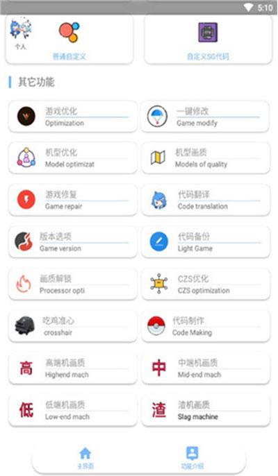 易陽畫質(zhì)助手APP下載-易陽畫質(zhì)助手安卓版下載v3.0