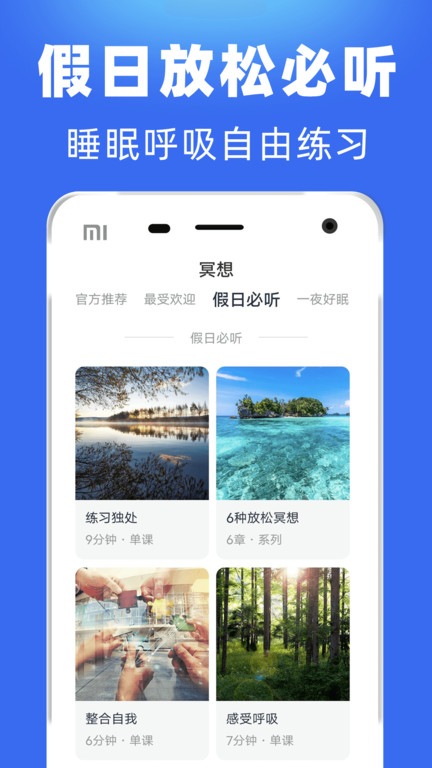 每日冥想app下載-每日冥想最新版下載v2.1.8
