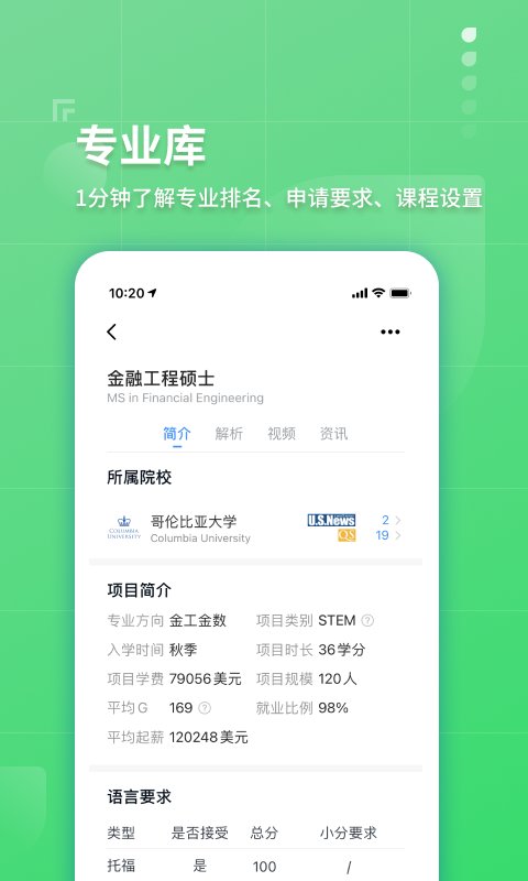 指南者留學app下載-指南者留學安卓版下載v3.2.7