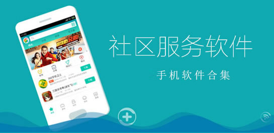 社區服務軟件排行榜