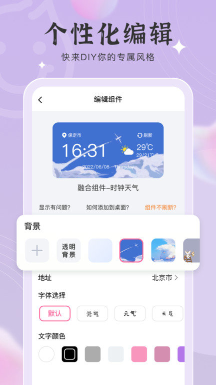 元氣小組件app下載-元氣小組件安卓版下載v1.6.5