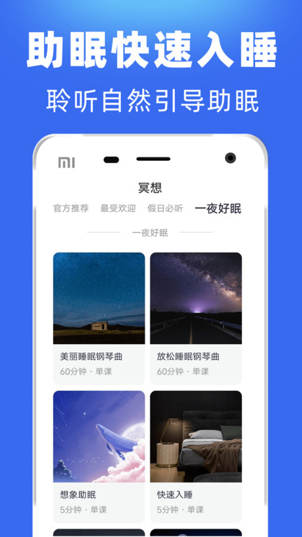 每日冥想app下載-每日冥想最新版下載v2.1.8