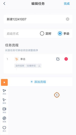 閃指連點器免費版下載-閃指連點器手機版安卓版免費下載v3.1.8