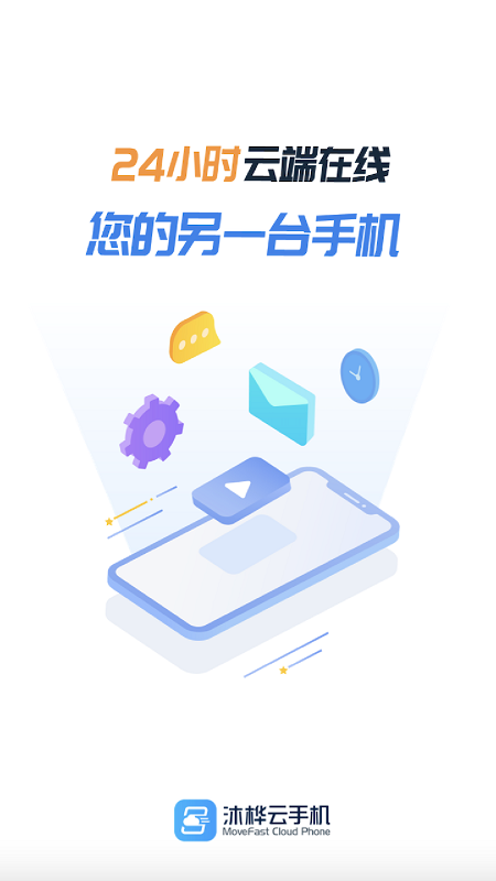 沐樺云手機app下載-沐樺云手機安卓版下載v2.5.6