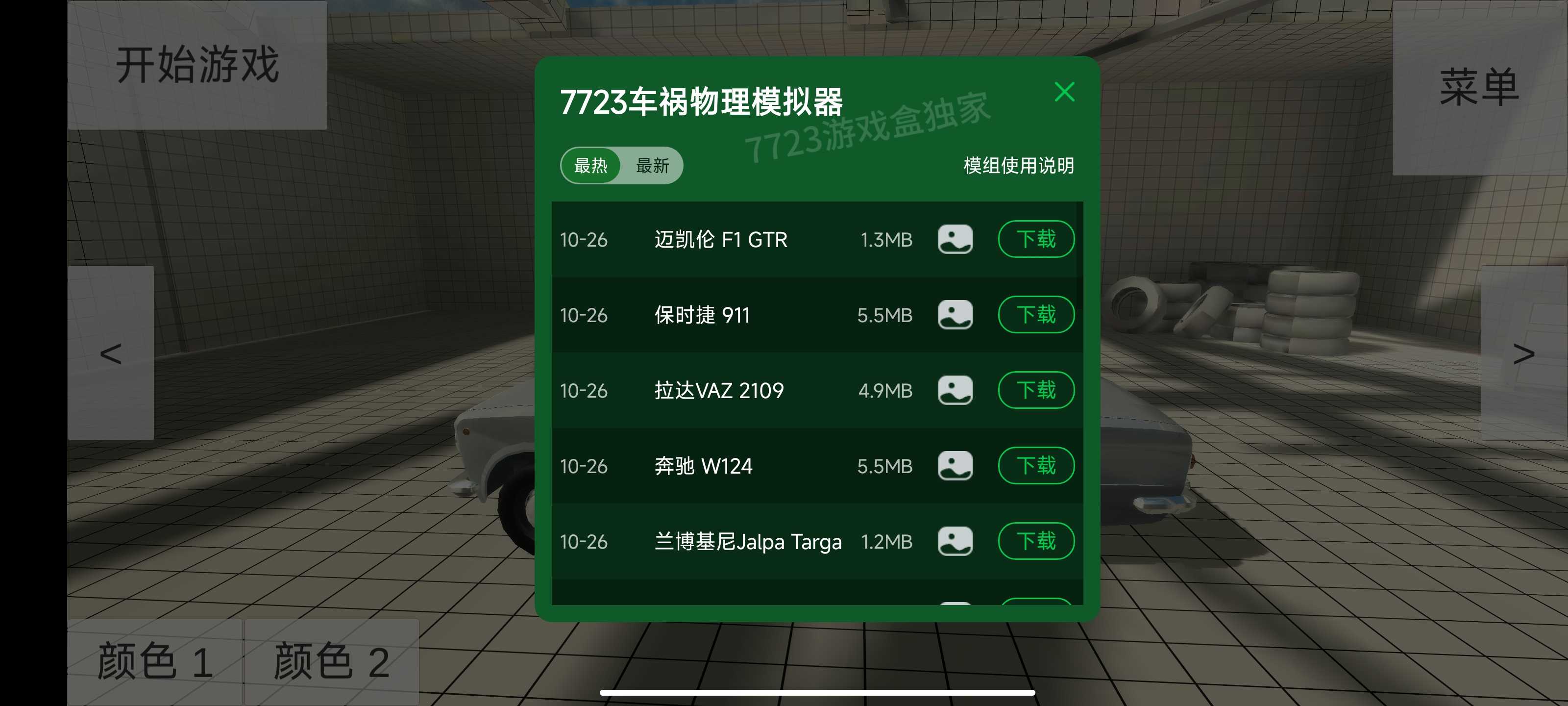 車禍物理模擬器7723自帶模組下載-車禍物理模擬器7723自帶模組漢化版下載v5.0
