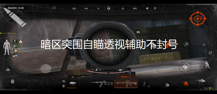 暗區突圍免費開掛的軟件合集