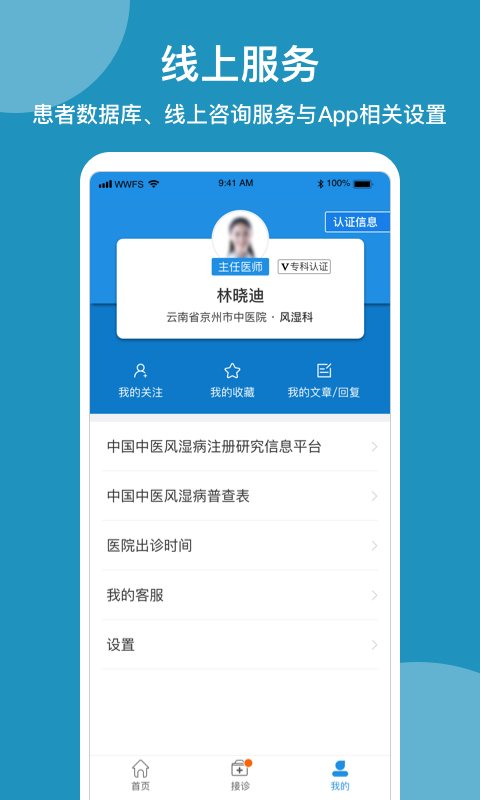 問問風濕app下載-問問風濕免費版下載v3.6.4