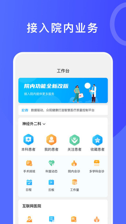 醫(yī)信平臺(tái)app下載-醫(yī)信平臺(tái)手機(jī)版下載v4.41.0