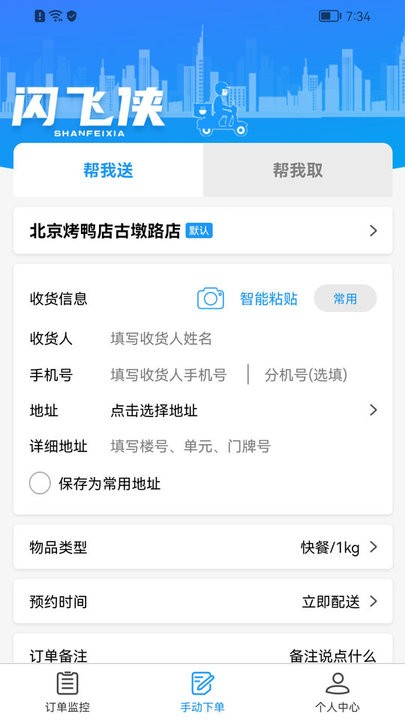 閃飛俠app下載-閃飛俠免費版下載v2.0.50