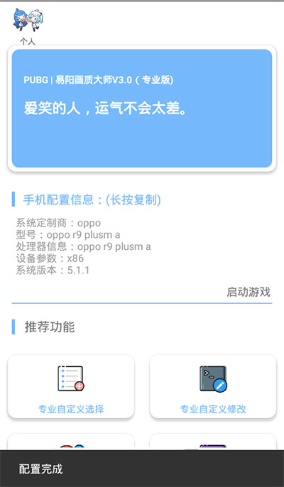 易陽畫質(zhì)助手APP下載-易陽畫質(zhì)助手安卓版下載v3.0