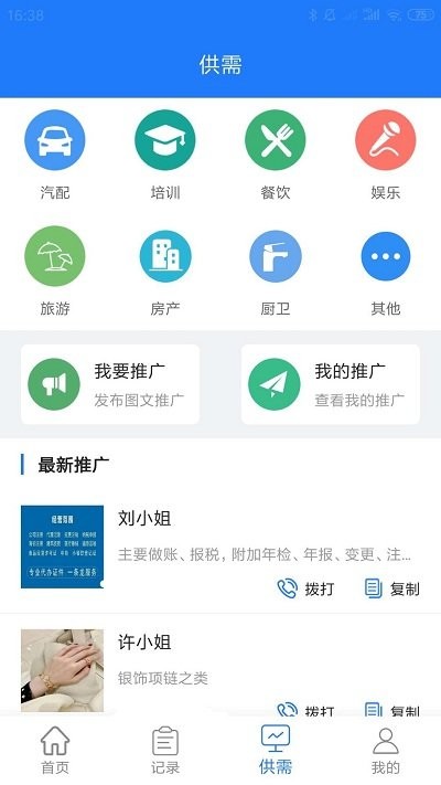 易拓客app下載-易拓客安卓版下載v2.5.3