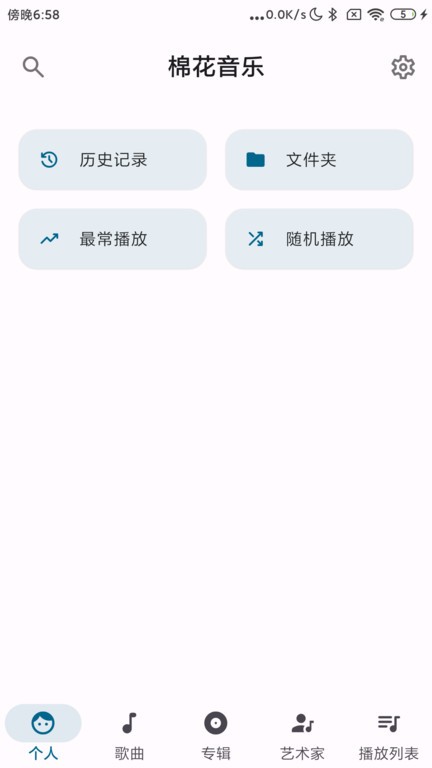 棉花音樂app下載-棉花音樂最新版下載v1.2.4.0