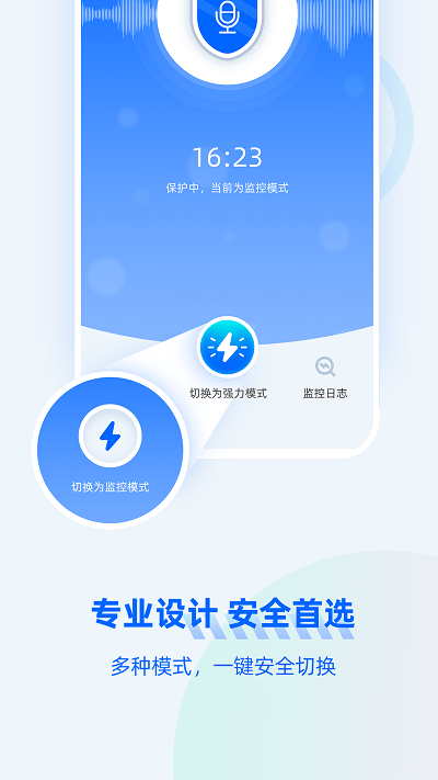 防監聽大師app下載-防監聽大師安卓版下載v1.2.3