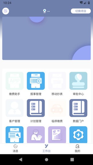 東e管app下載-東e管最新版下載v2.14.6
