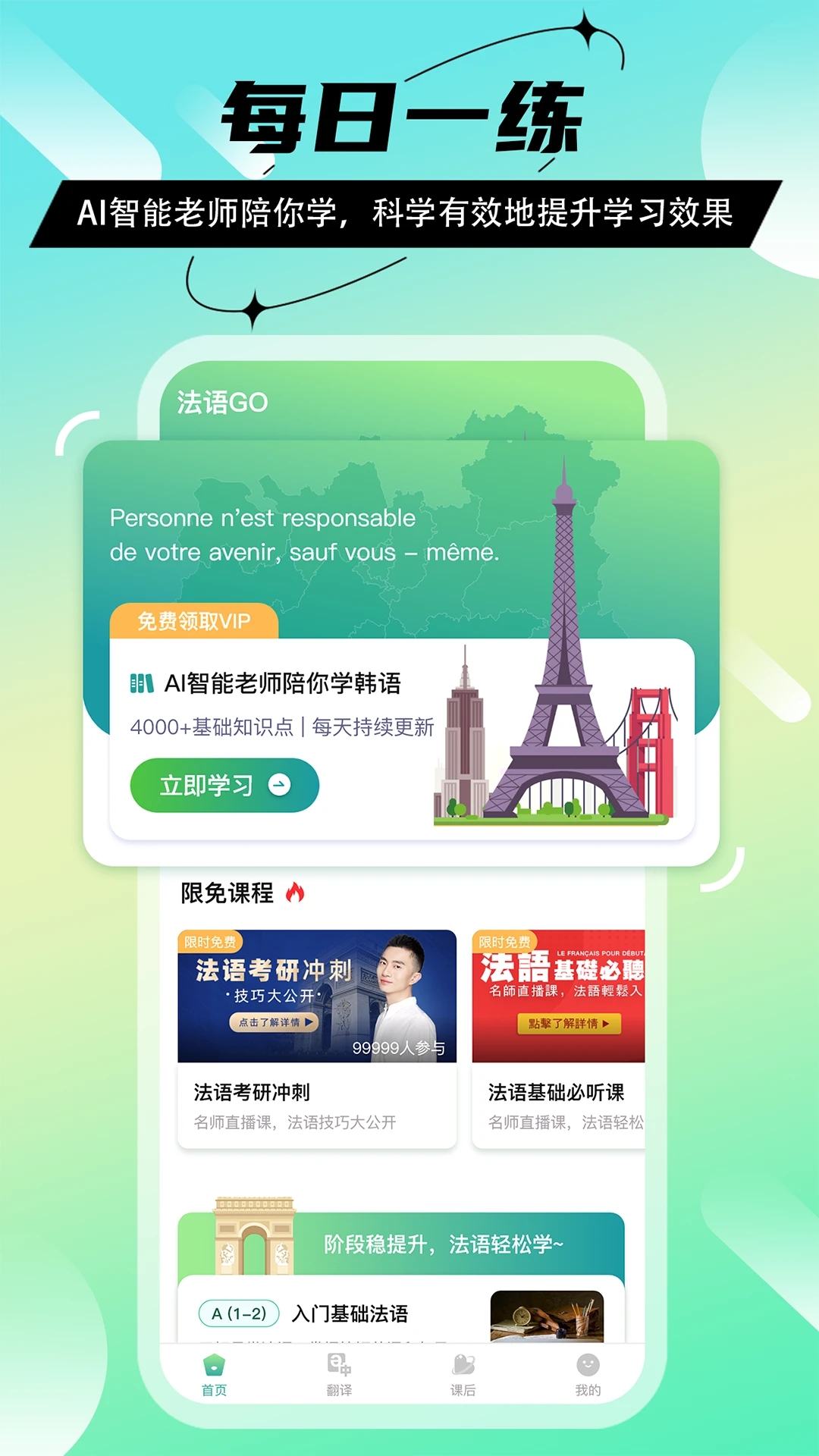 法語go下載-法語go軟件安卓版下載v1.2.6
