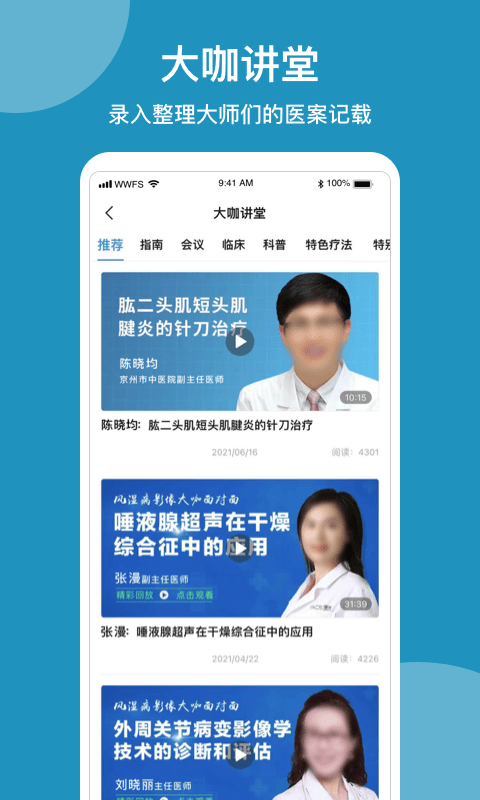 問問風濕app下載-問問風濕免費版下載v3.6.4
