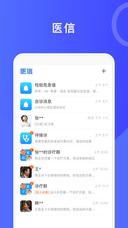 醫(yī)信平臺(tái)app下載-醫(yī)信平臺(tái)手機(jī)版下載v4.41.0