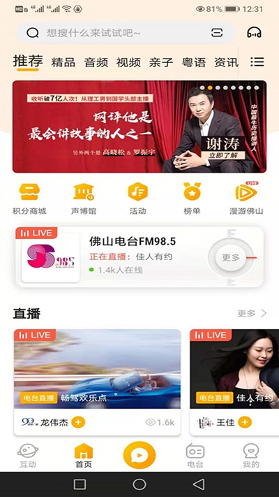 花生FMapp下載-花生FM安卓版下載v5.4.9