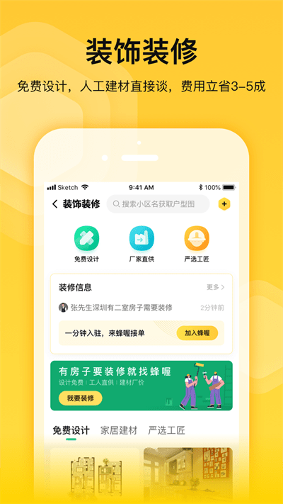 蜂喔app下載-蜂喔最新版下載v2.2.3