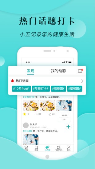 小五健康app下載-小五健康免費版下載v1.13.16