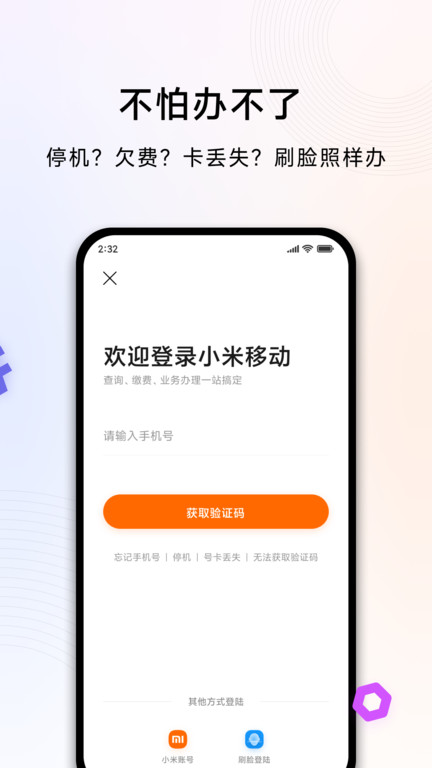 小米移動app下載-小米移動安卓版下載v5.2.1