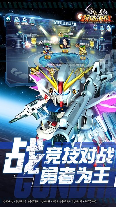 敢達(dá)決戰(zhàn)手機(jī)版下載-敢達(dá)決戰(zhàn)手游安卓版下載v6.1.11