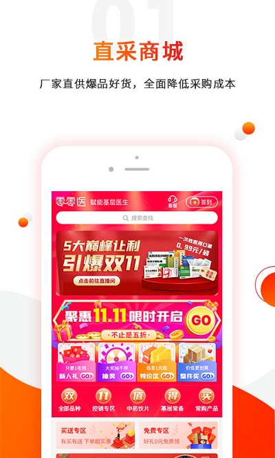 零零醫app下載-零零醫安卓版下載v5.3.7