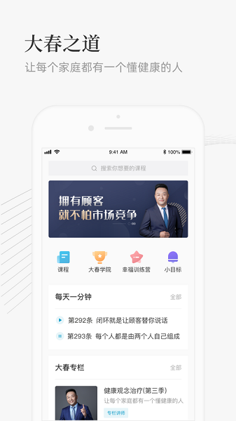 大春之道app下載-大春之道安卓版下載v4.1.400