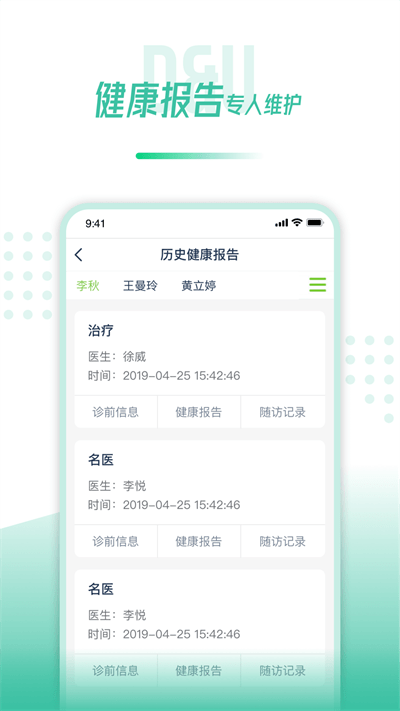 醫和你app下載-醫和你安卓版下載v6.1.4