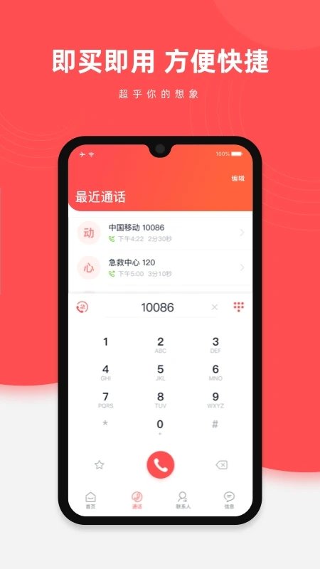 華僑通app下載-華僑通免費(fèi)版下載v1.6.9
