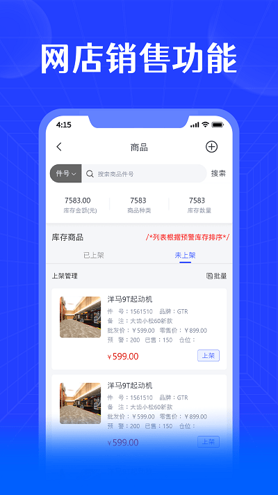 進(jìn)銷寶app下載-進(jìn)銷寶最新版下載v1.0.7