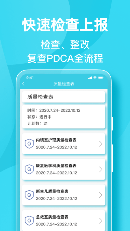 院感助手app下載-院感助手免費版下載v6.1.1