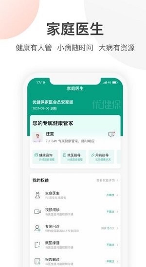 優(yōu)健保app下載-優(yōu)健保安卓版下載v1.8.11