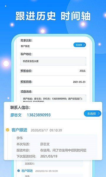 客戶跟進(jìn)app下載-客戶跟進(jìn)最新版下載v2.10.17