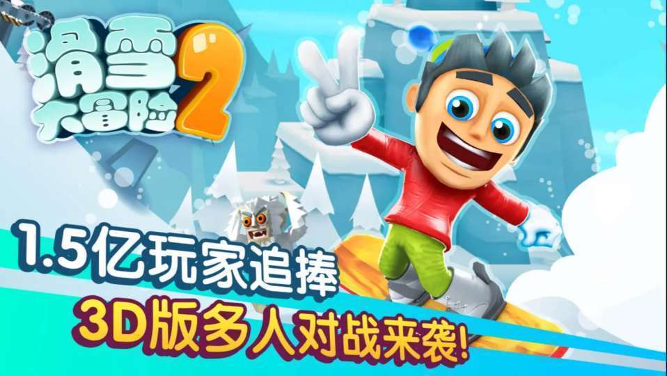 滑雪大冒險2無限金幣版全地圖解鎖下載-滑雪大冒險2無限金幣版全地圖解鎖中文版下載v1.7.0