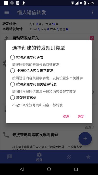 懶人短信轉(zhuǎn)發(fā)app下載-懶人短信轉(zhuǎn)發(fā)最新版下載v8.0.2