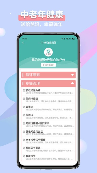 昕佳康app下載-昕佳康免費版下載v1.0.5.1