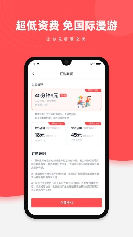 華僑通app下載-華僑通免費(fèi)版下載v1.6.9