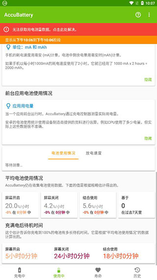 accubattery漢化版下載-accubattery中文免費版下載v2.1.2