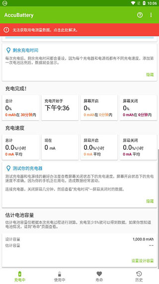 accubattery漢化版下載-accubattery中文免費版下載v2.1.2