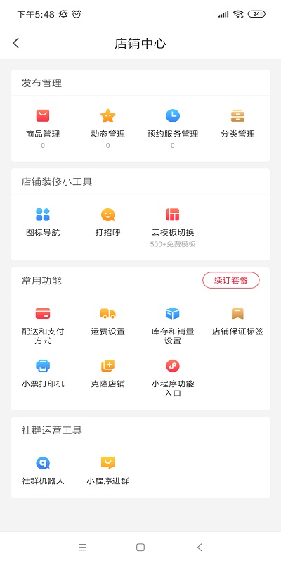 有客app下載-有客最新版下載v3.5.8