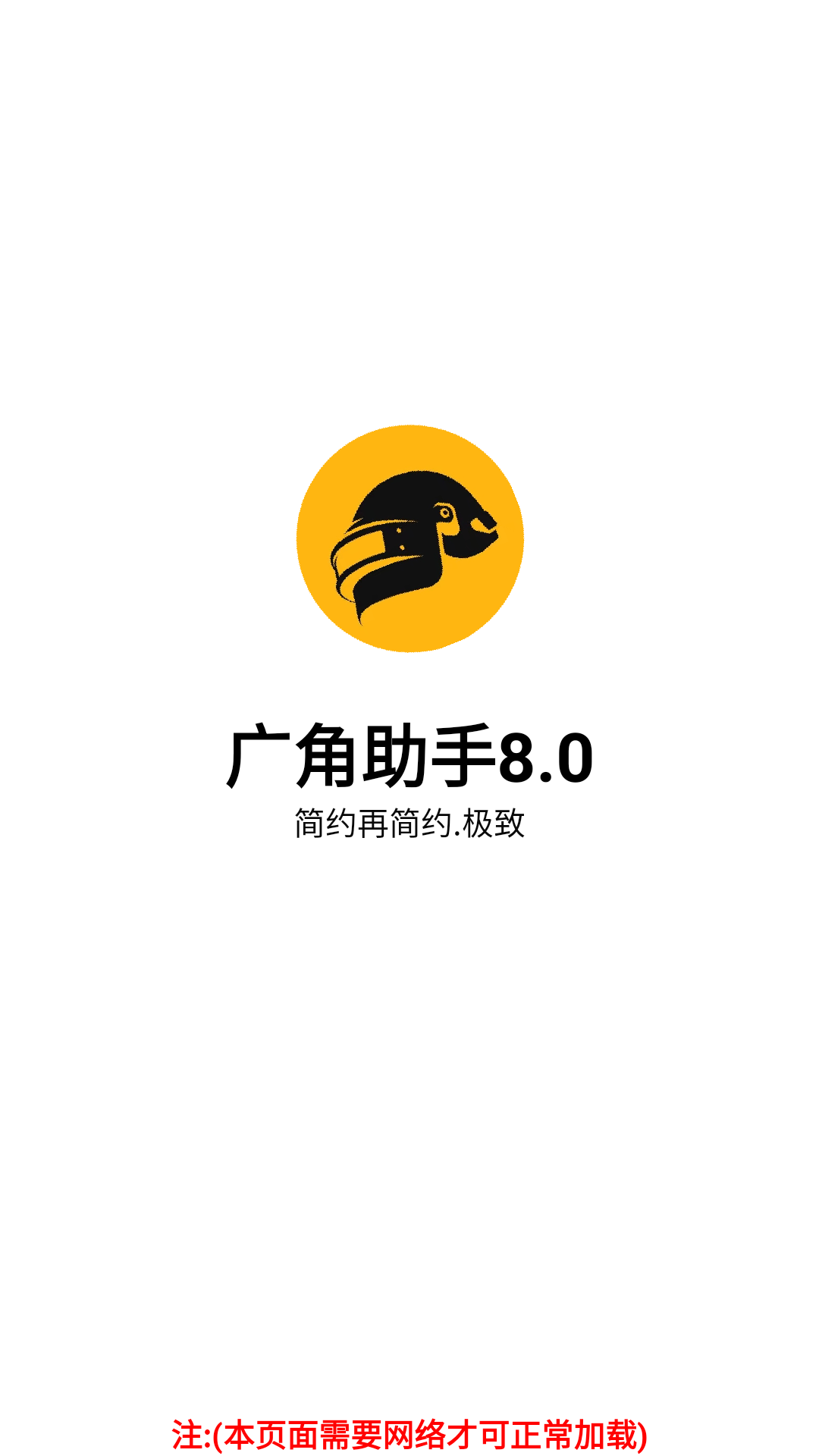 pubg廣角助手8.0下載-pubg廣角助手8.0安卓版下載v8.0