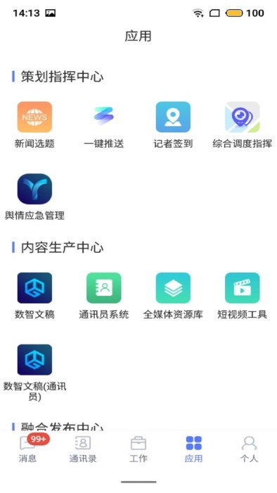 數(shù)智app下載-數(shù)智安卓版下載v3.6.5