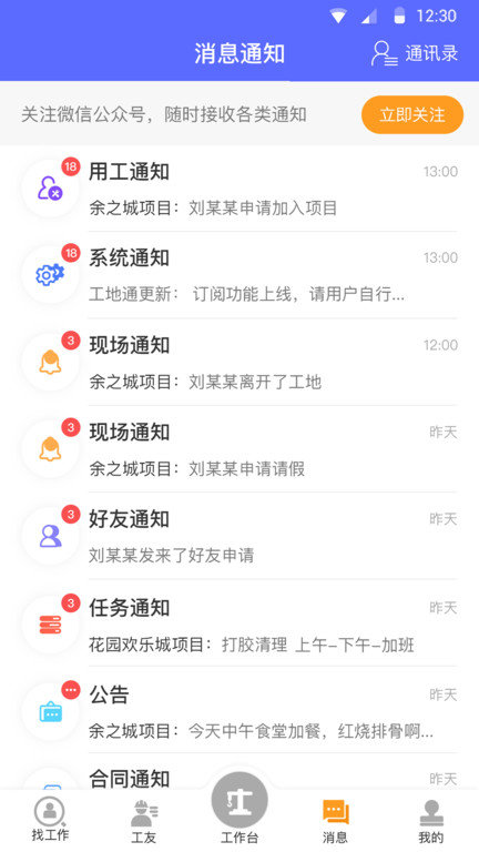 工地通app下載-工地通最新版下載v2.6.5