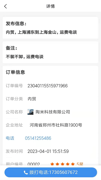 陸運通app下載-陸運通手機版下載v1.0.6