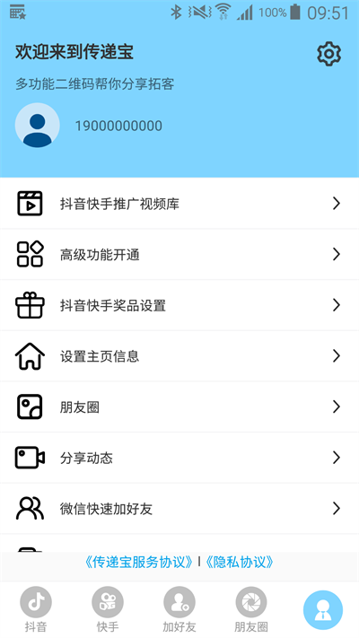 傳遞寶app下載-傳遞寶免費版下載v2.5.6