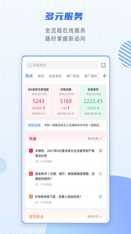 歐冶鋼好app下載-歐冶鋼好手機(jī)版下載v1.4.18