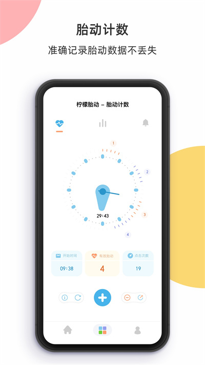 檸檬胎動app下載-檸檬胎動安卓版下載v3.6.0