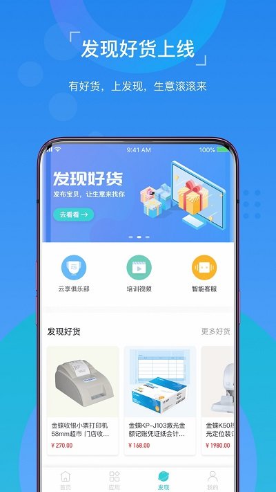精斗云app下載-精斗云手機版下載v7.5.8.1